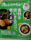 オレンジページ　2012年6/2号