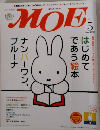 MOE　2007年5月号