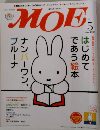 MOE　2007年5月号