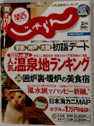 じゃらん　2006年2月号