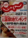 じゃらん　2006年2月号
