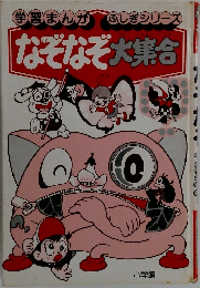 なぞなぞ大集合