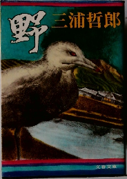 野
