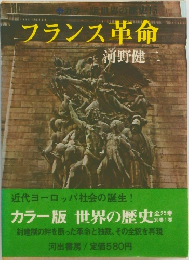 フランス革命