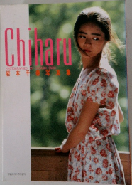 Chiharu　岩本千 写真集