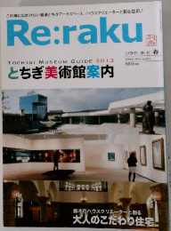 Re: raku　2013年春号 No.023