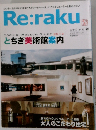 Re: raku　2013年春号 No.023