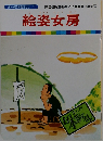 まんが日本昔ばなし　11　絵姿女房