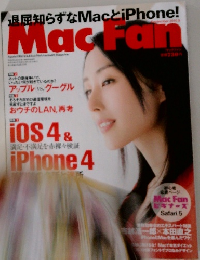 MacFan　2010年9月号