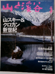 山と溪谷 1999年3月号