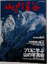 山と渓谷 2003年11月号 