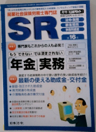 SR　2019年12月号　第16号