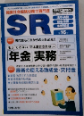 SR　2019年12月号　第16号