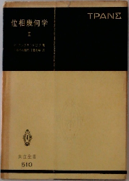 位相幾何学 ２
