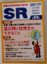 SR　第22号　2011年6月号