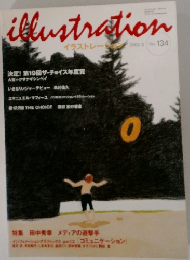 illustration　2002年3月号 No.134