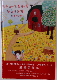 シチューをもらったかえりみち