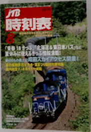 JTB　時刻表　2010年8月号