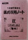 土地家屋調査士  書式攻略ノート　2