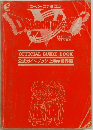 Dragon Quest V　OFFICIAL GUIDE BOOK  公式ガイドブック上巻