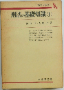 刑法の基礎知識(1)