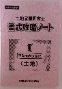 土地家屋調査士　書式攻略ノート　1