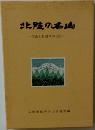 北陸の名画　白山と日帰りの180山