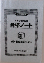 土地家屋調査士  合格ノート　4