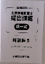 土地家屋調査士  提出課題  択一式　解説編 5