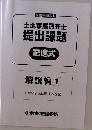 土地家屋調査士  提出課題  記述式  解説編 1