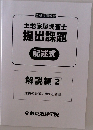 土地家屋調査士  提出課題  記述式  解説編 2