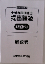 土地家屋調査士  提出課題　　実力確認テスト