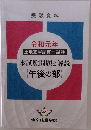 令和元年  |土地家屋調査士試験  本試験問題と解説  【午後の部】