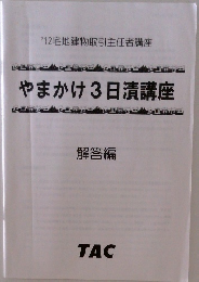 やまかけ3日清講座