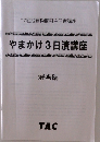 やまかけ3日清講座