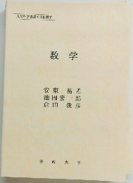 数学