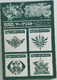 MONSTER HUNTER4G マークリスト
