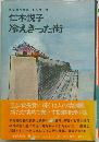 冷えきった街