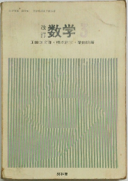 数学　3