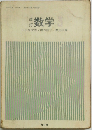 数学　3