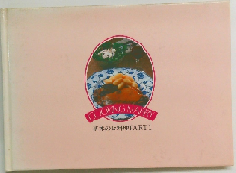 COOKINGMARRY　基本のお料理PART1