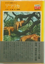 アフリカ