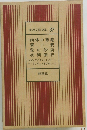 世界文学全集 37