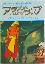 Aladdin's Magic Lamp　4　アラジンとふしぎなランプ