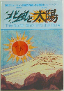 北風と太陽　The　North　Wind　and　the　Sun　6
