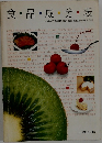 食品成分表