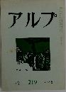 アルプ　1976.5