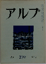 アルプ　1975.7