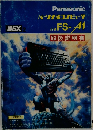 パーソナルコンピュータ　FS-A1　