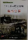 語りつぐ私の戦時体験　